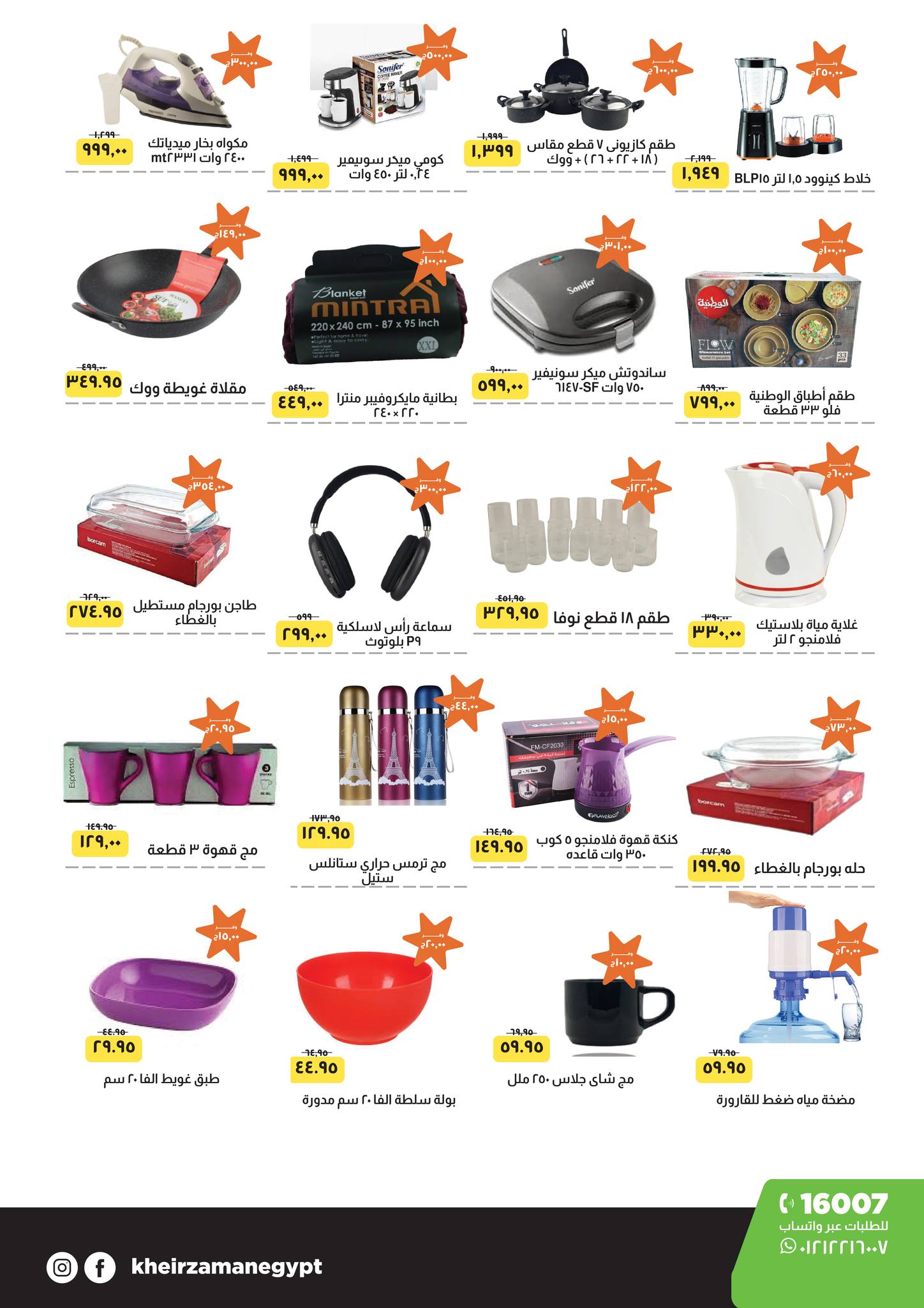 kheir-zaman offers from 31oct to 2oct 2025 عروض خير زمان من 31 أكتوبر حتى 2 أكتوبر 2025 صفحة رقم 7